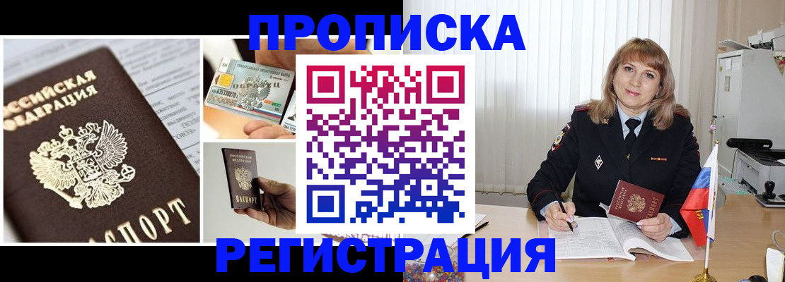 временная регистрация купить в Смоленске