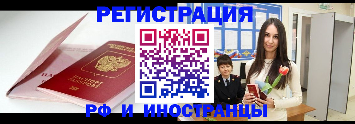 прописка штамп в Смоленске