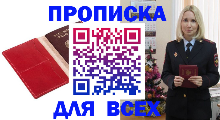 прописка штамп в Смоленске