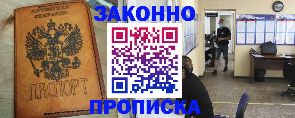 временная регистрация надежно в Смоленске
