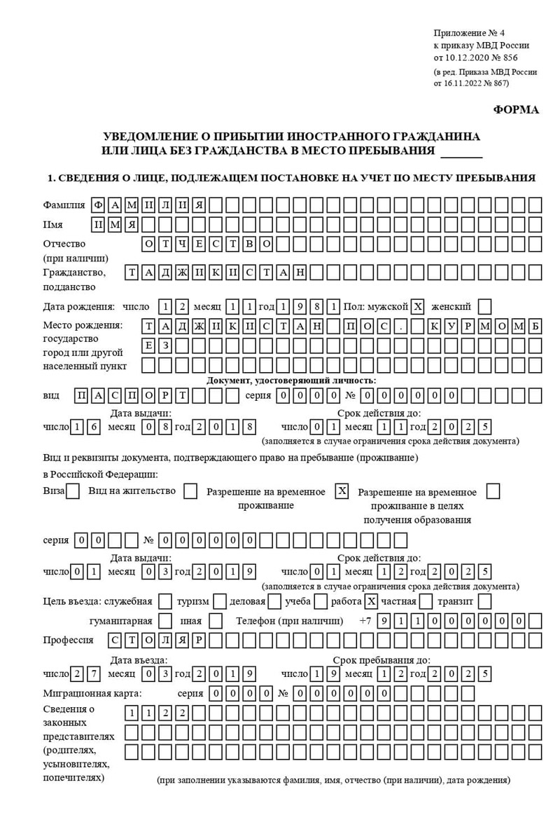 временная регистрация в Смоленске